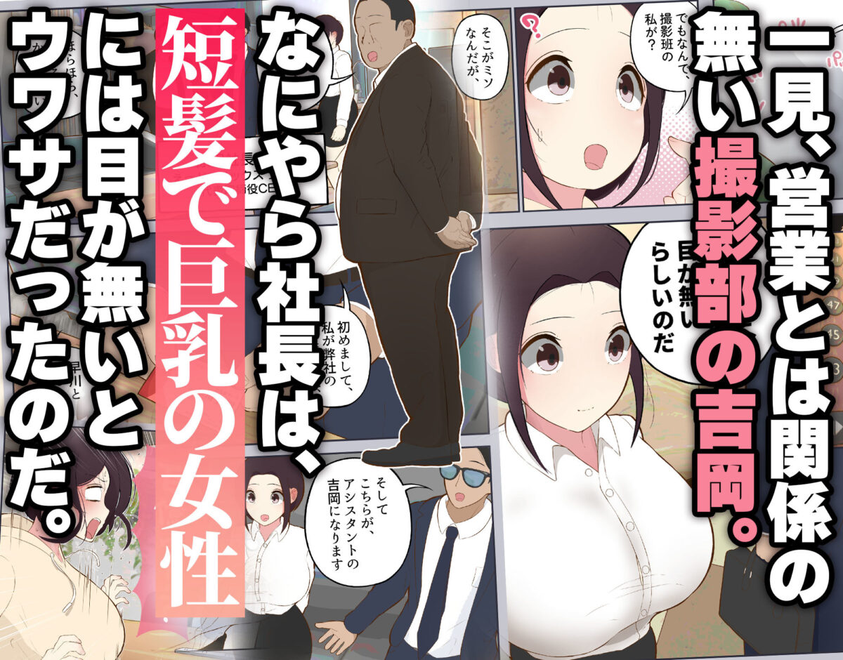 AD吉岡と絶対にイッてはいけない営業活動【しろのぶらうす】 画像2