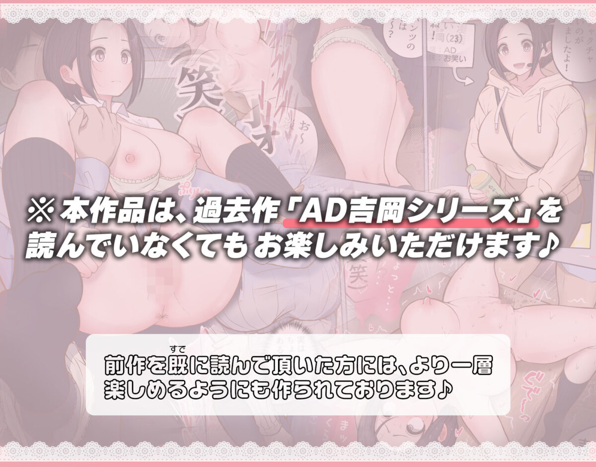 AD吉岡と絶対にイッてはいけない営業活動【しろのぶらうす】 画像5