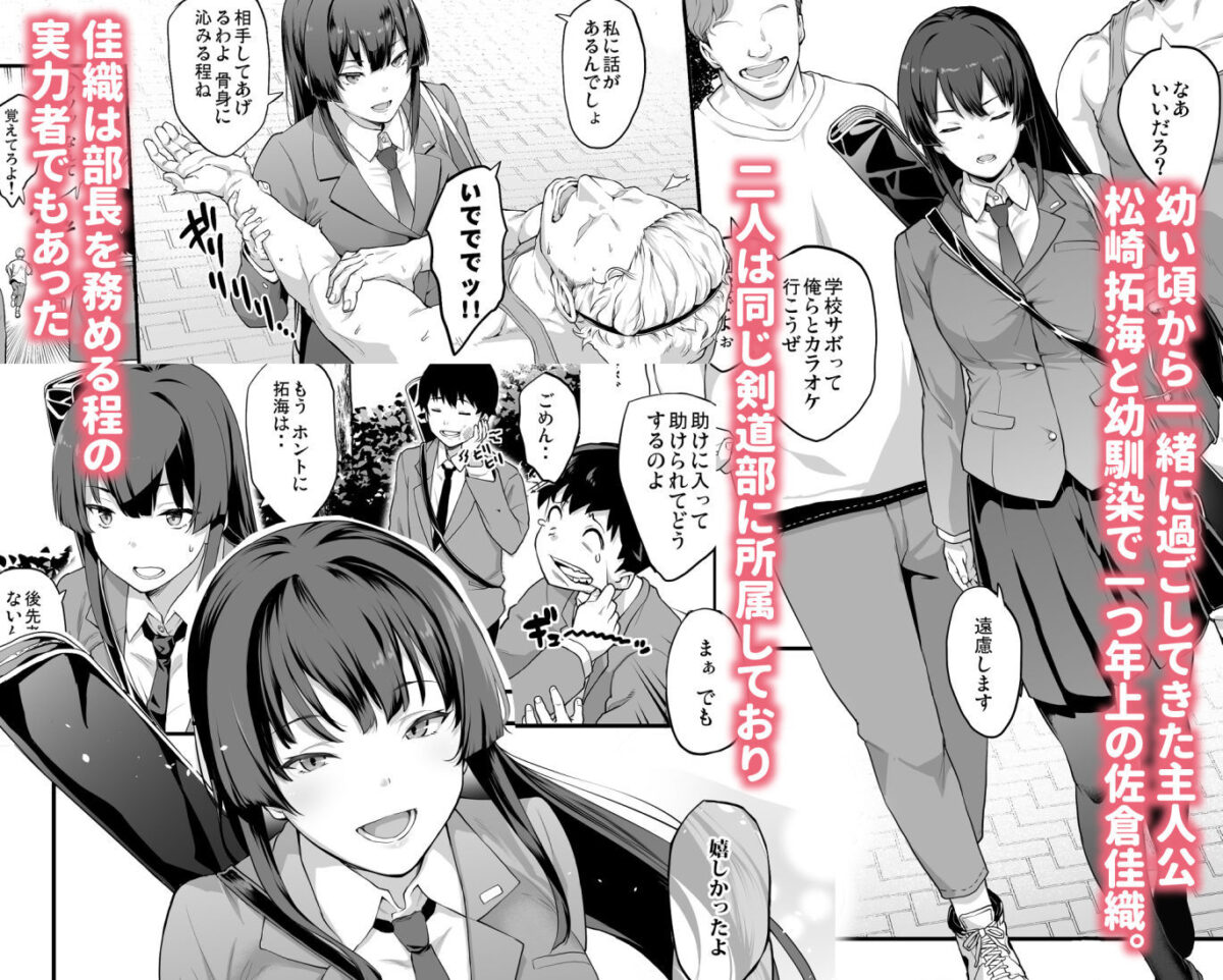 剣道部主将で幼馴染の美人で強い僕の彼女が、チャラ男にあっさり堕とされるわけがない【STANKY】【yozo】 画像1