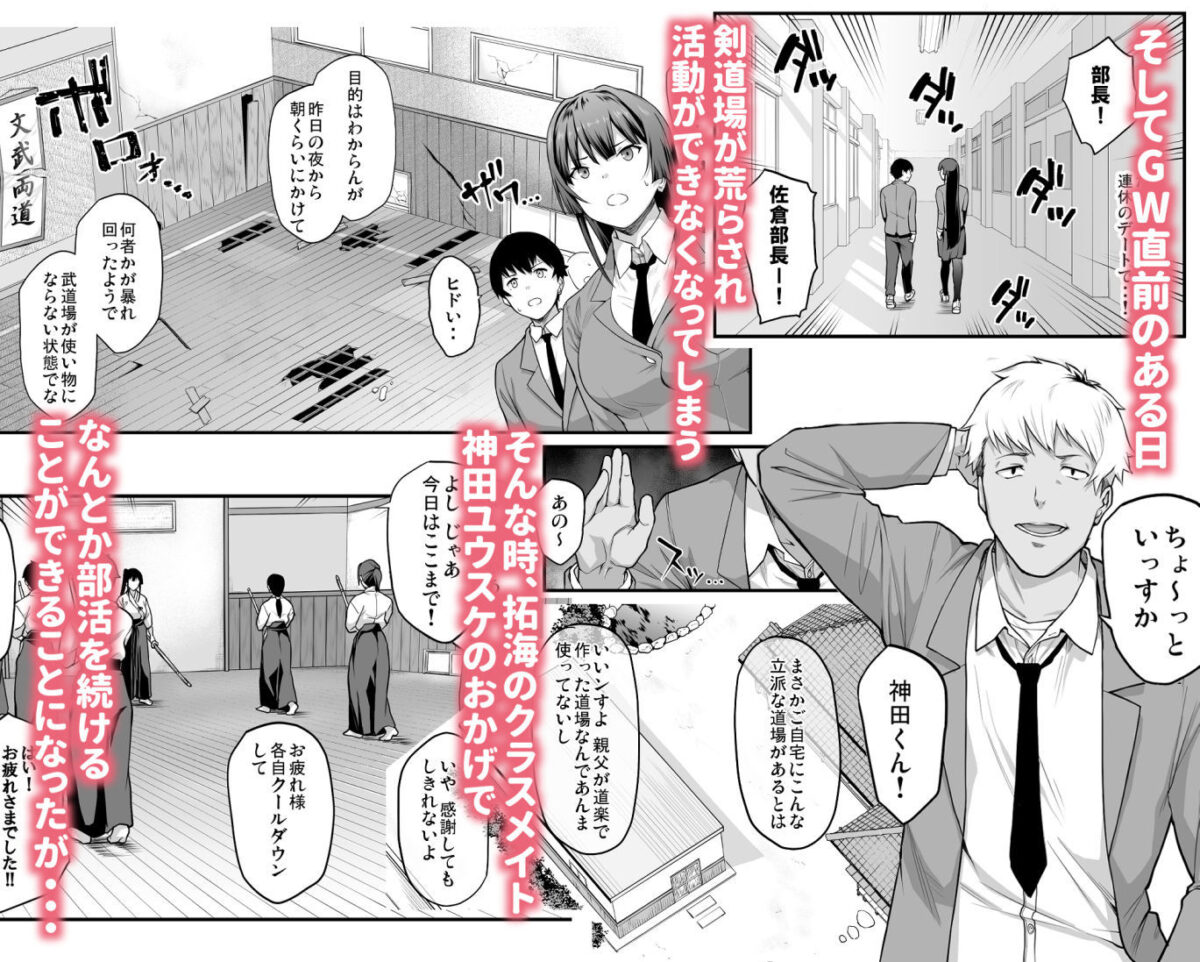 剣道部主将で幼馴染の美人で強い僕の彼女が、チャラ男にあっさり堕とされるわけがない【STANKY】【yozo】 画像3