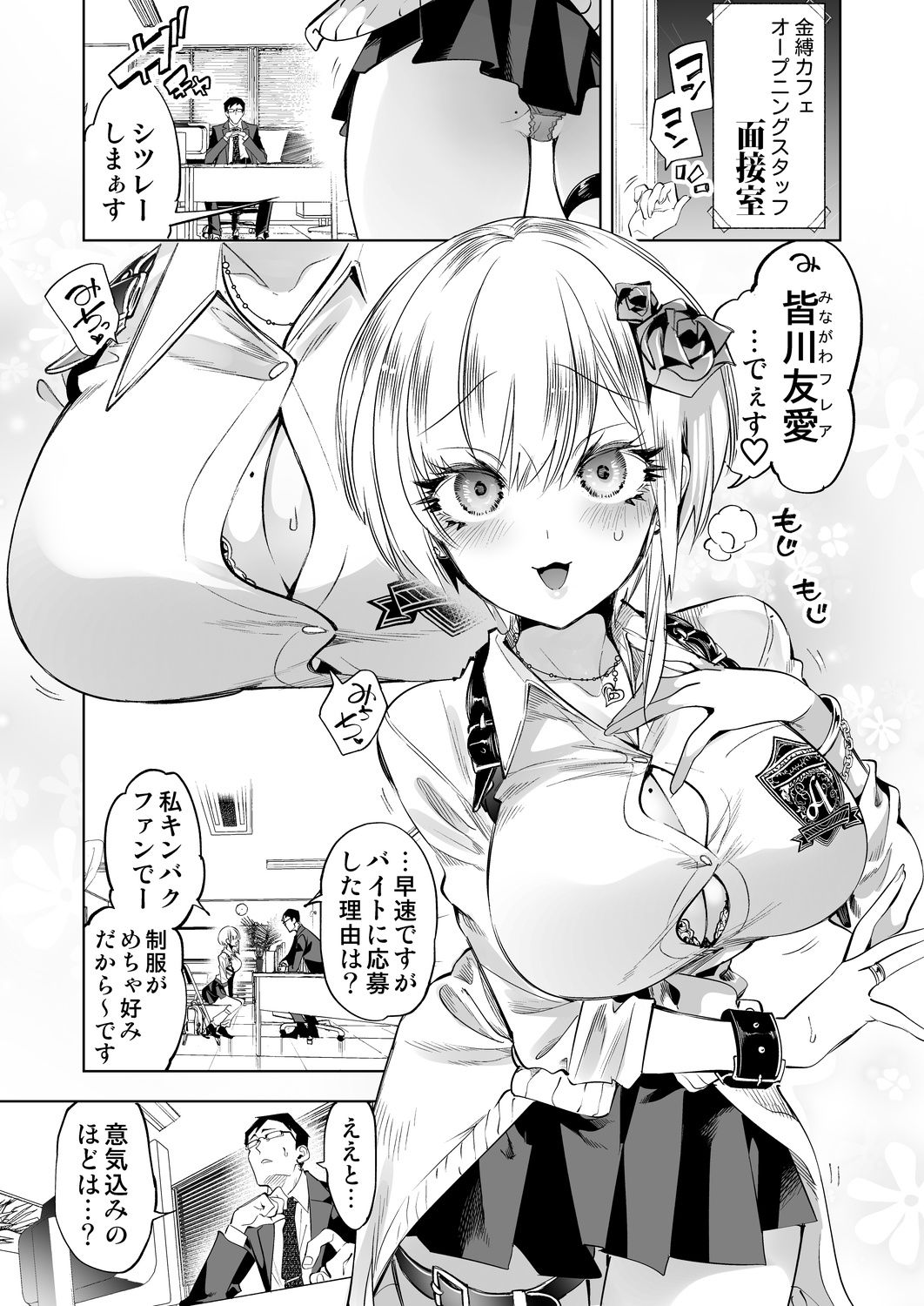 おにーさん、私達とお茶しませんかぁ？14【電子特装版】【かみしき】【守月史貴】 画像1
