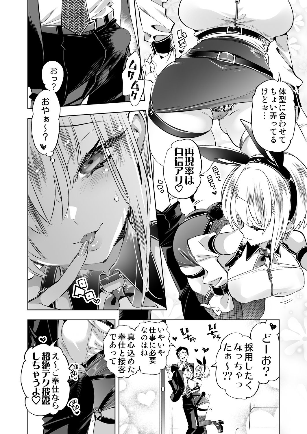 おにーさん、私達とお茶しませんかぁ？14【電子特装版】【かみしき】【守月史貴】 画像3
