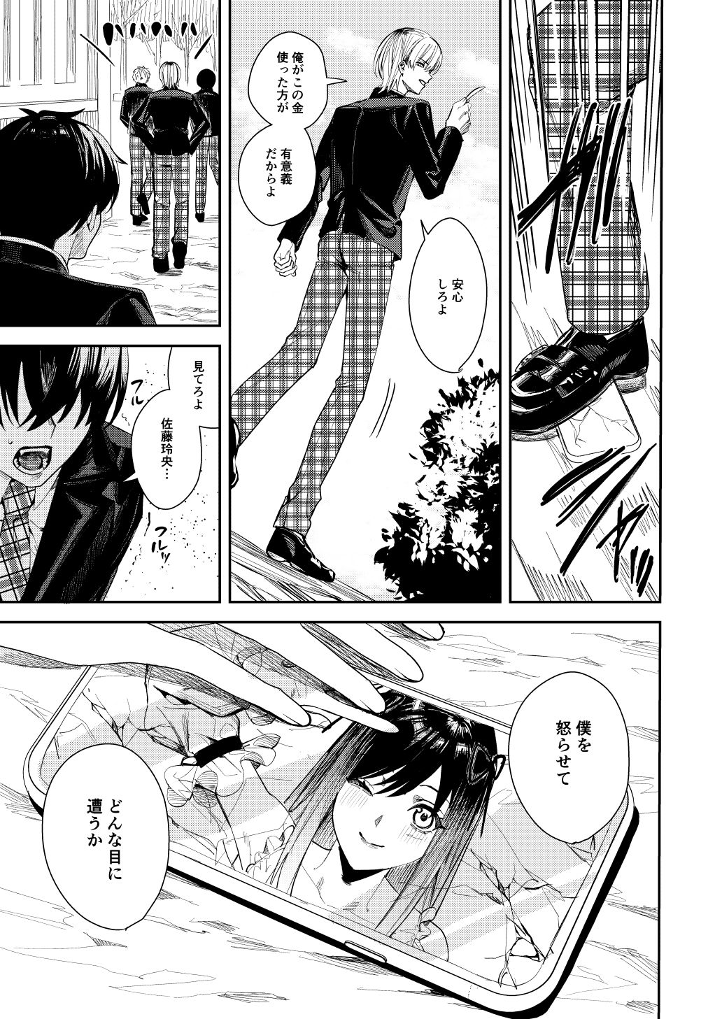 僕をイジメてた佐藤君を神推しアイドルに変えて堕とすまで【皆月なななのTS千一夜】【べってぃ】 画像1