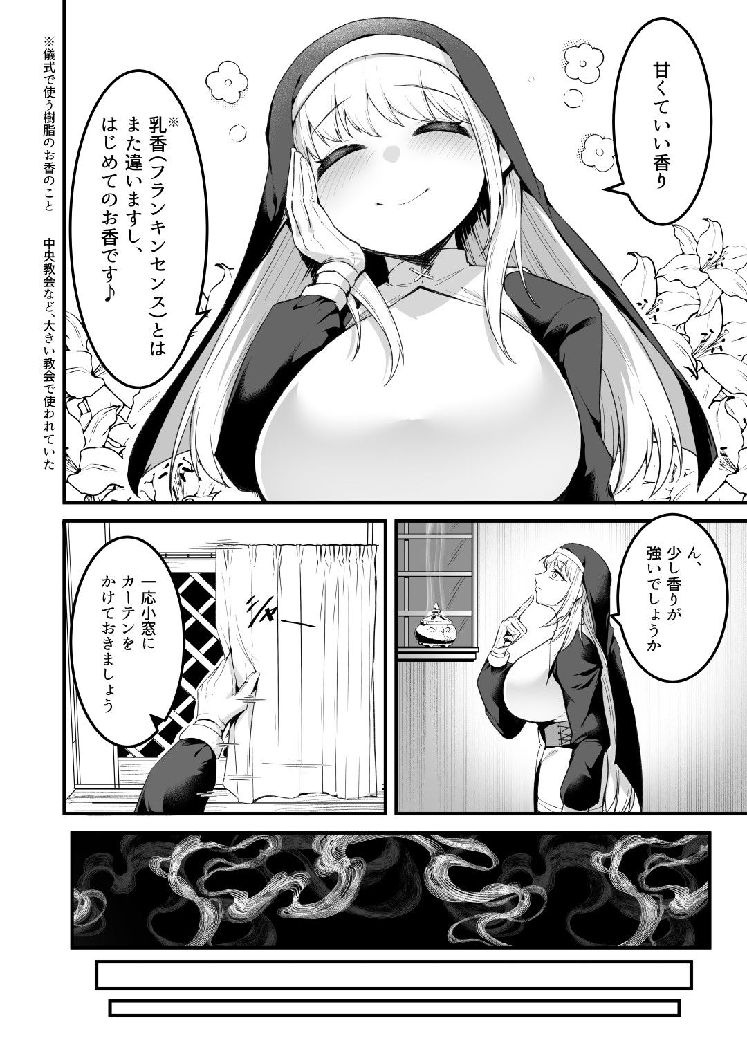 愛しのあなたとえっちしたい！おまけ本 媚薬懺悔室編【えんりゅう堂】 画像2