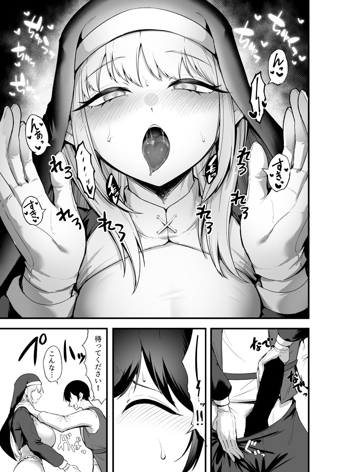 愛しのあなたとえっちしたい！おまけ本 媚薬懺悔室編【えんりゅう堂】 画像4