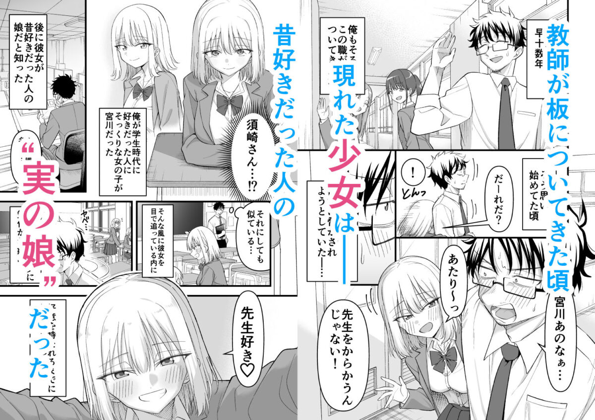昔好きだった人の娘が教え子で【おゆひげ】 画像1