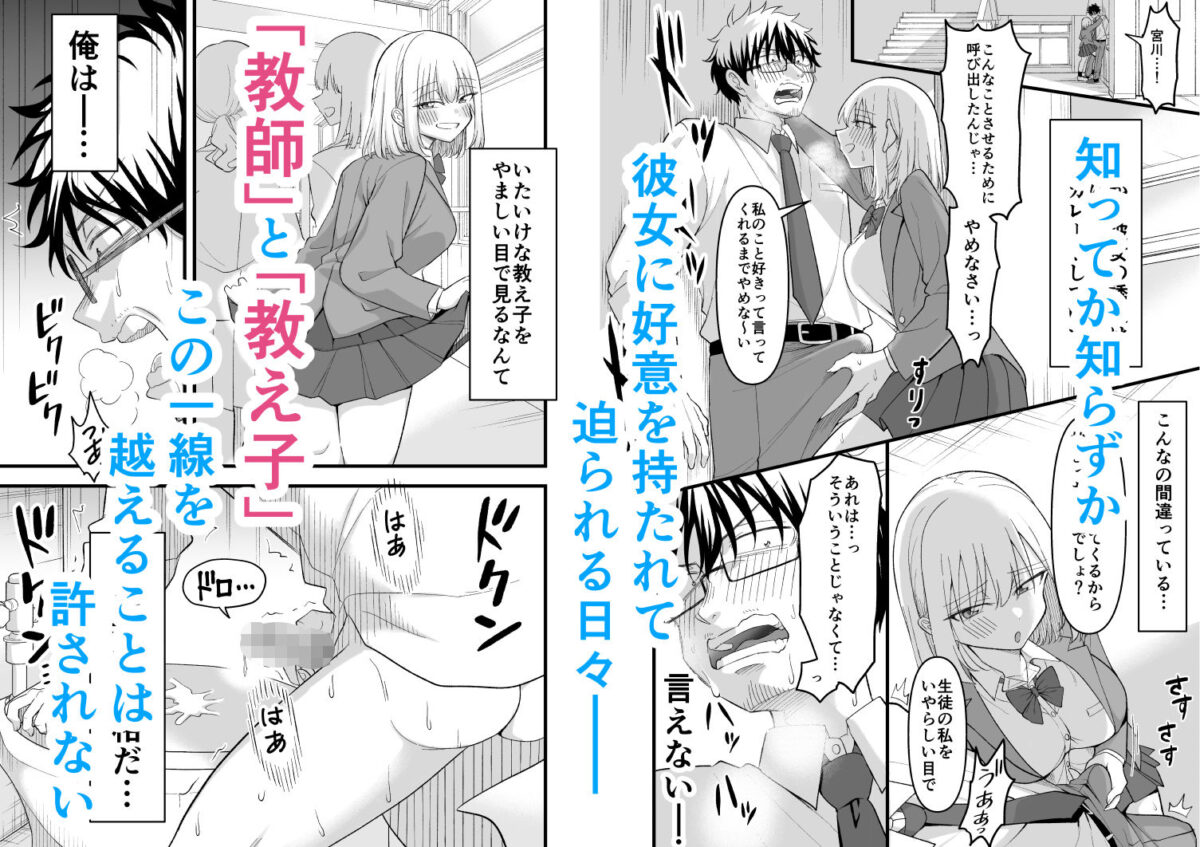 昔好きだった人の娘が教え子で【おゆひげ】 画像2