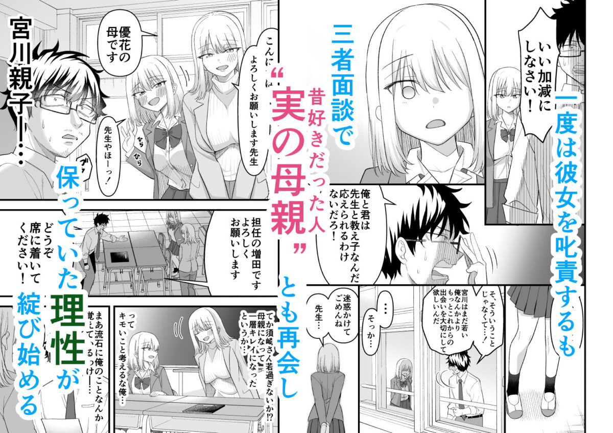 昔好きだった人の娘が教え子で【おゆひげ】 画像3