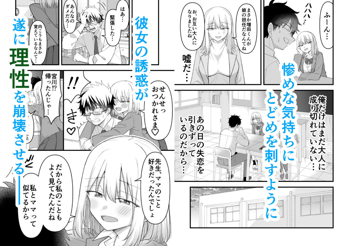 昔好きだった人の娘が教え子で【おゆひげ】 画像4