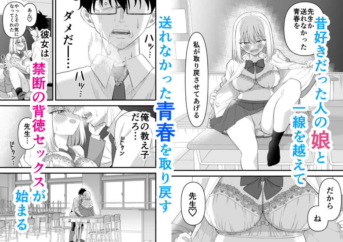 昔好きだった人の娘が教え子で【おゆひげ】 画像5