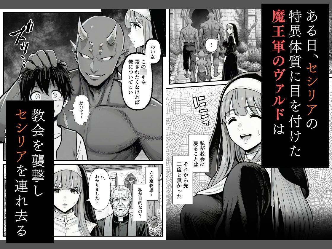 修道女セシリア 魔物堕ち〜体液が回復液の私、最後は樽に詰められました〜【翔太】 画像2
