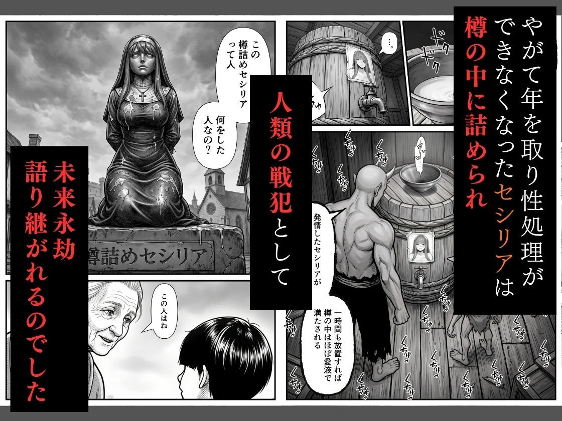 修道女セシリア 魔物堕ち〜体液が回復液の私、最後は樽に詰められました〜【翔太】 画像6