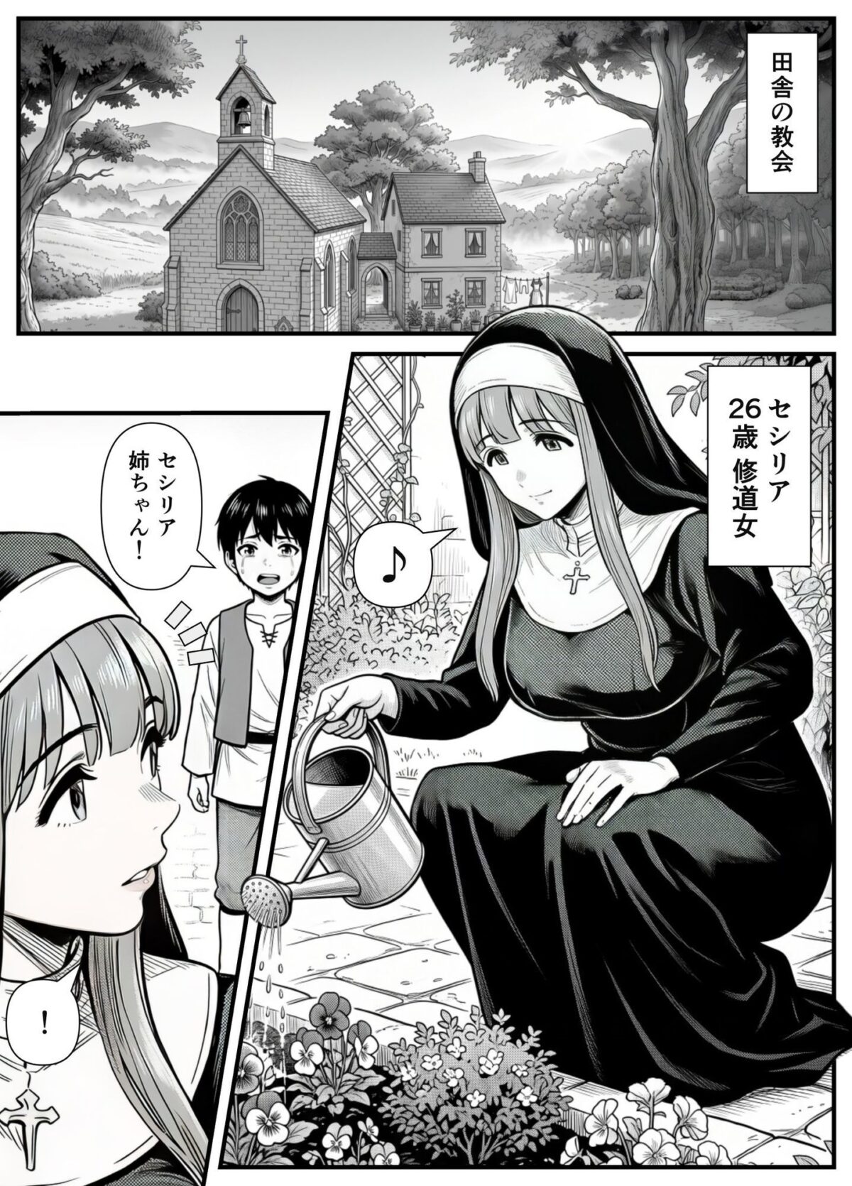 修道女セシリア 魔物堕ち〜体液が回復液の私、最後は樽に詰められました〜【翔太】 画像7