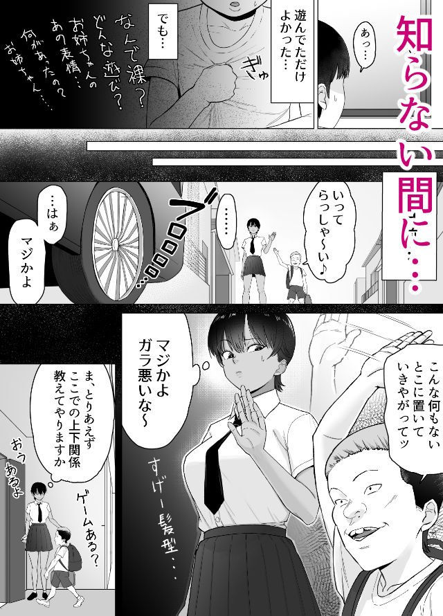 ボクは気づけなかった【どろん】 画像2