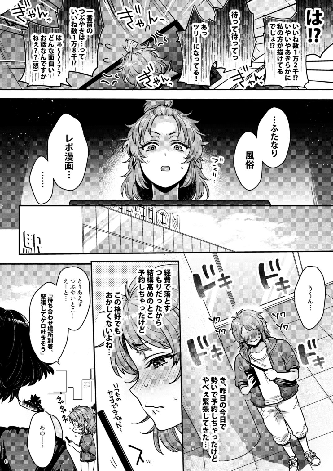 鳴かず飛ばずなふたなりマンガ家が一発逆転狙いで行ったふたなり風俗で鳴かされてトばされる話【夜★FUCKERS】 画像2