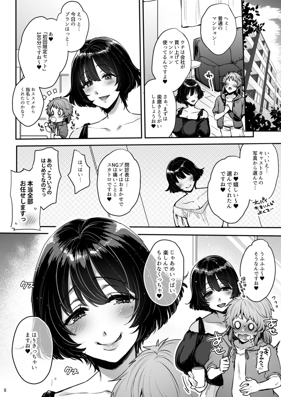 鳴かず飛ばずなふたなりマンガ家が一発逆転狙いで行ったふたなり風俗で鳴かされてトばされる話【夜★FUCKERS】 画像4