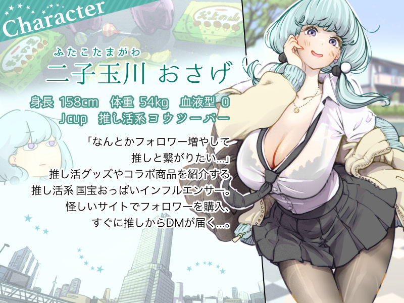 インフルエンサーのさいなん 〜おさげちゃん編〜 FANZA限定GIFアニ付き【ぽる＆ぱーな】 画像1