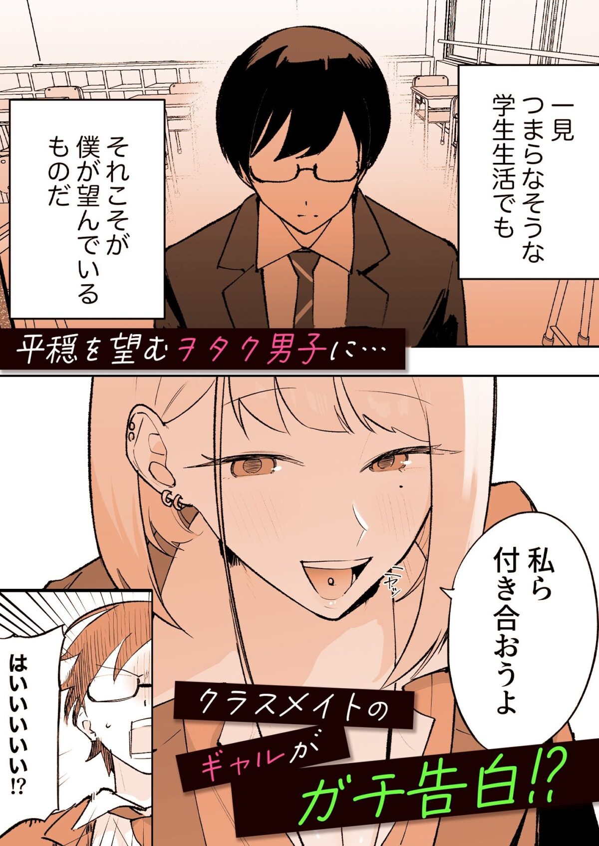 ヲタクにちょうどいいギャル【みっつまん】 画像1