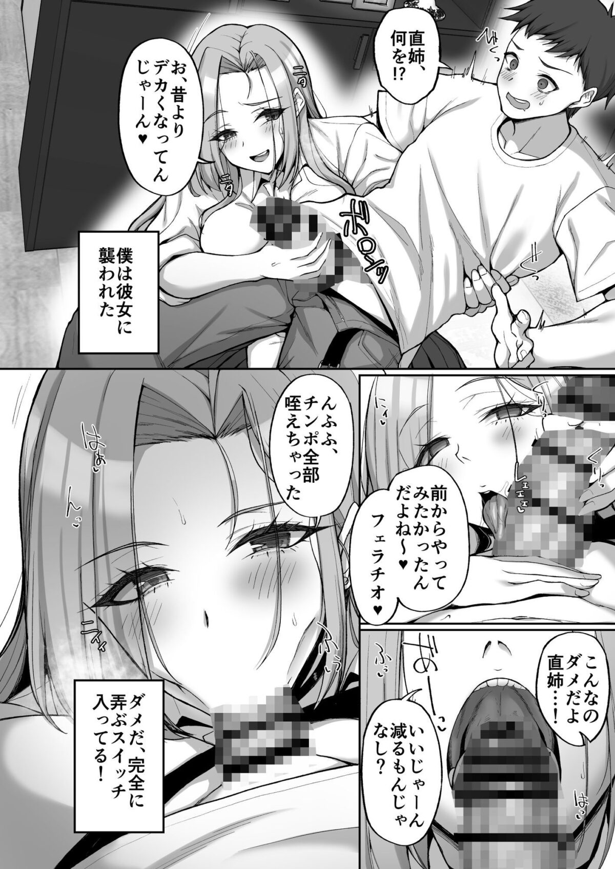 姉友ギャルハーレム【らぼまじ!】【武田あらのぶ】 画像2