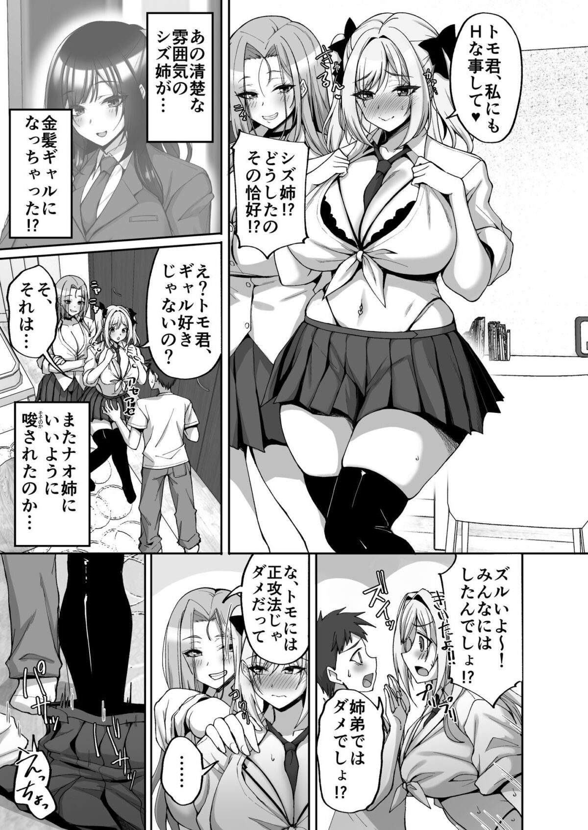 姉友ギャルハーレム【らぼまじ!】【武田あらのぶ】 画像7