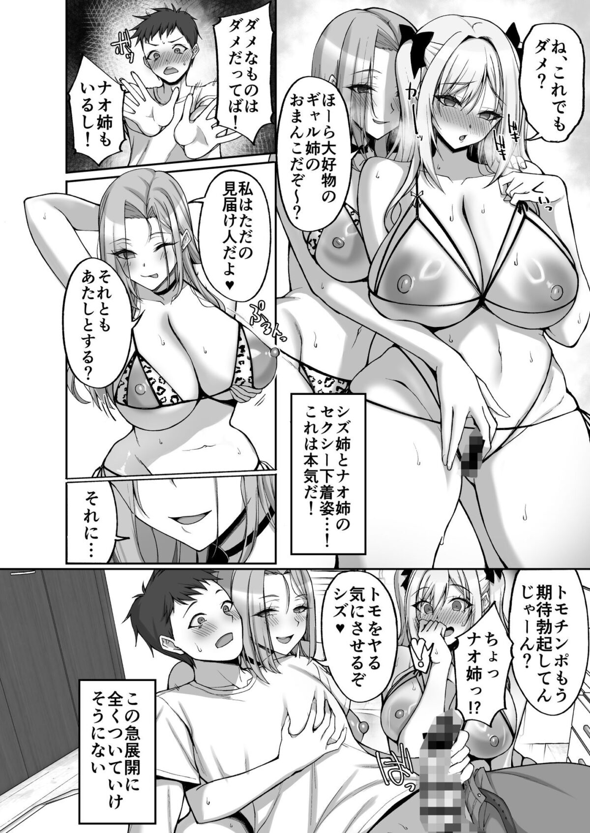 姉友ギャルハーレム【らぼまじ!】【武田あらのぶ】 画像8