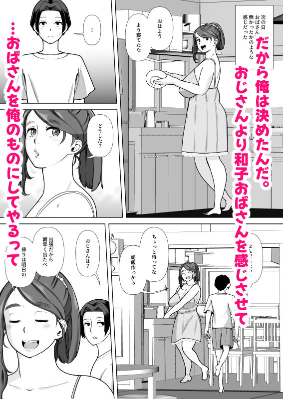 伯母さんは俺のものにならない【あしたからがんばる】【峠比呂】 画像8