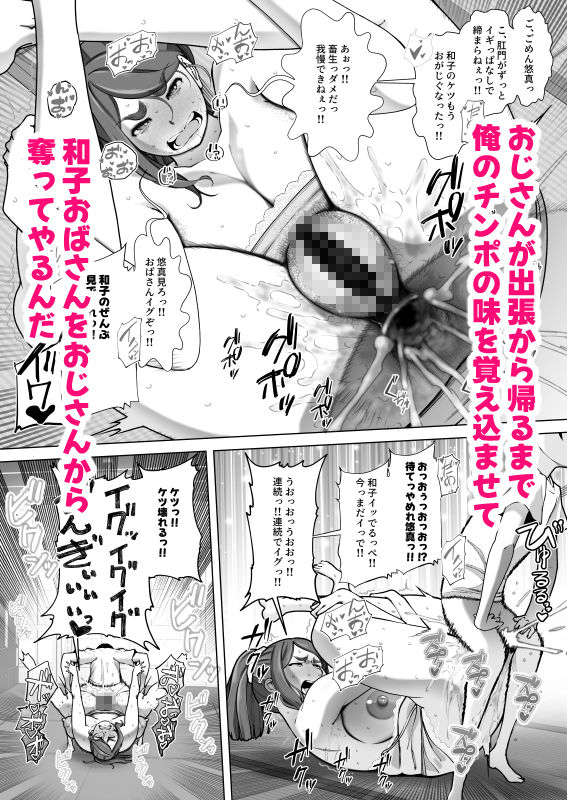 伯母さんは俺のものにならない【あしたからがんばる】【峠比呂】 画像10