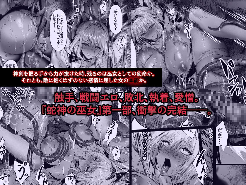 蛇神の巫女 伍【感電少女注意報】 画像3