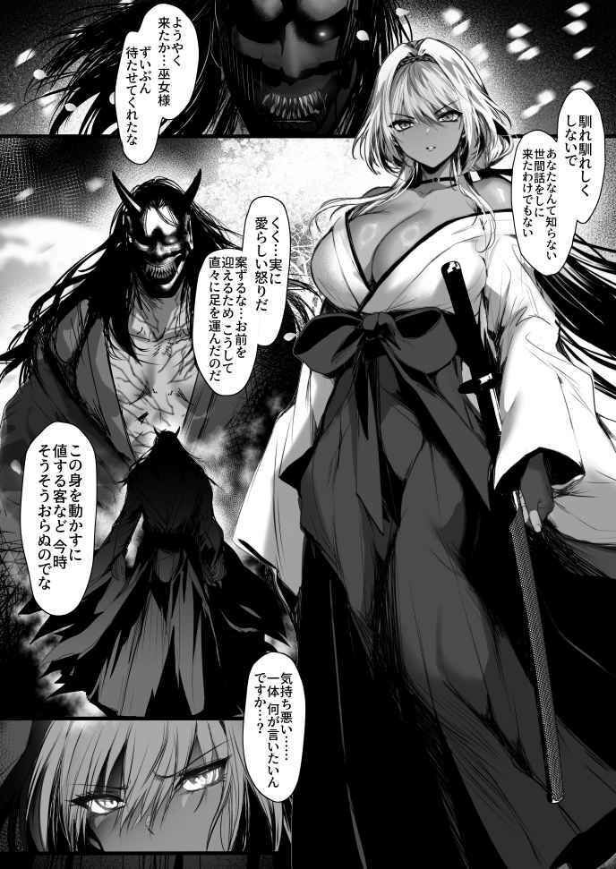 蛇神の巫女 伍【感電少女注意報】 画像4