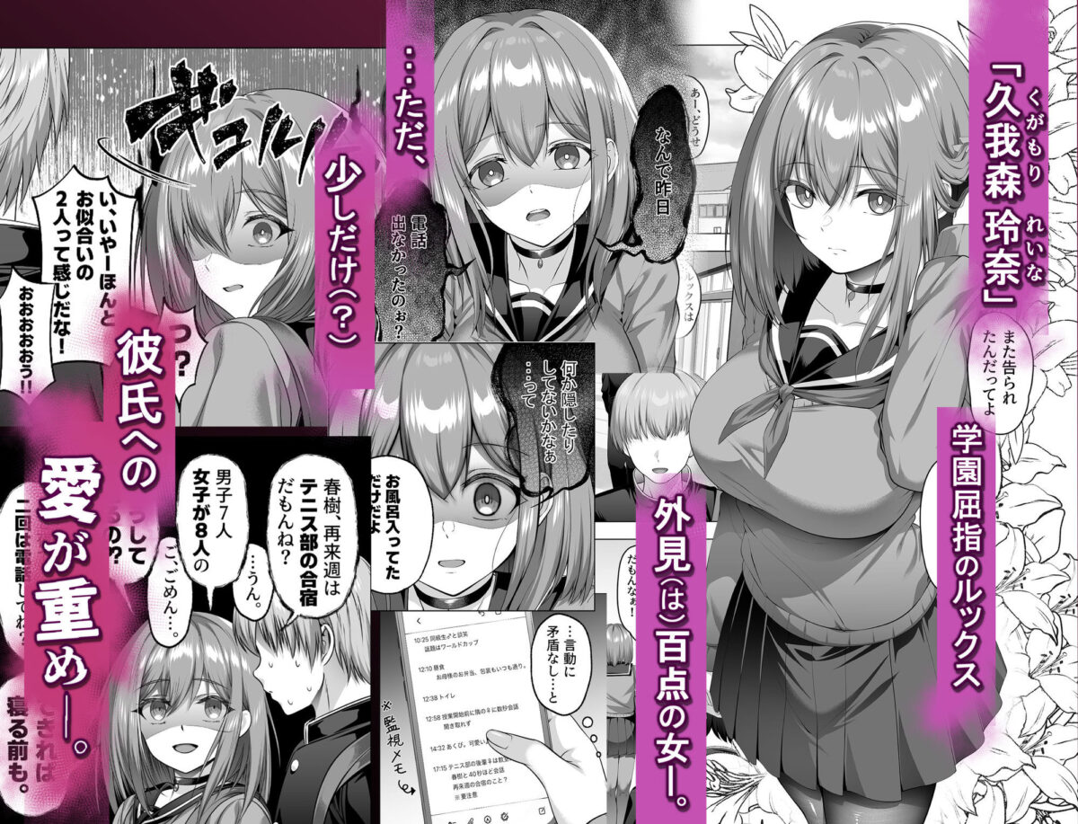 ヤンデレちゃん、寝取られる【傾世遊庵】【いつきけいせい】 画像2