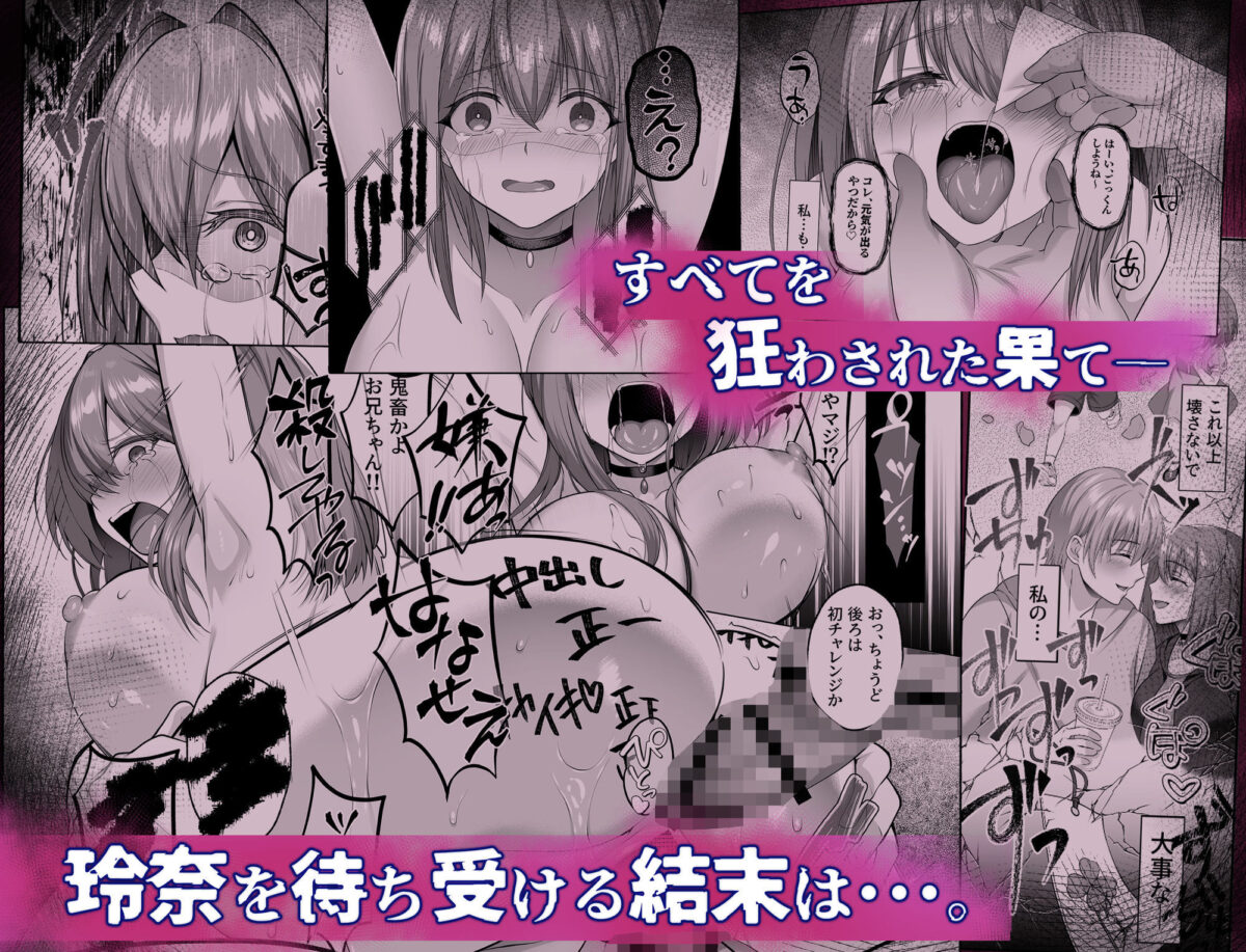 ヤンデレちゃん、寝取られる【傾世遊庵】【いつきけいせい】 画像7