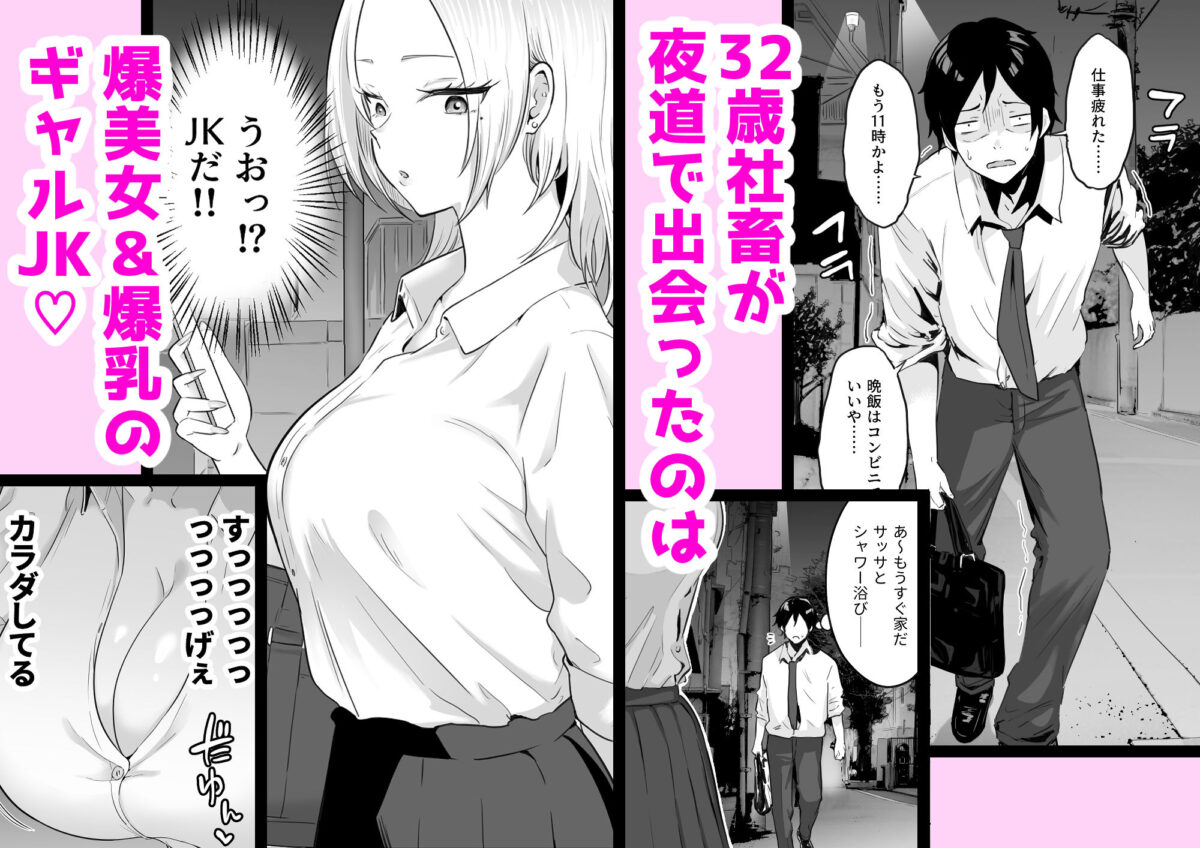 セックスするために生まれてきたカラダしてる女子校生に赤ちゃん産んでもらう話【わとそん堂】 画像2
