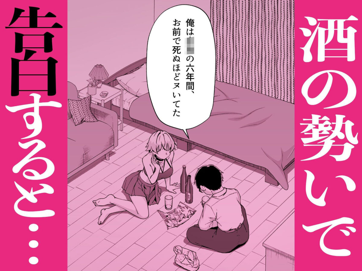 エロメス気取りのイキリ幼馴染（2X）に学生時代の思いの丈を全部ぶちまけてみた【制服モノクローム】【夜鷹野ヨナ】 画像3