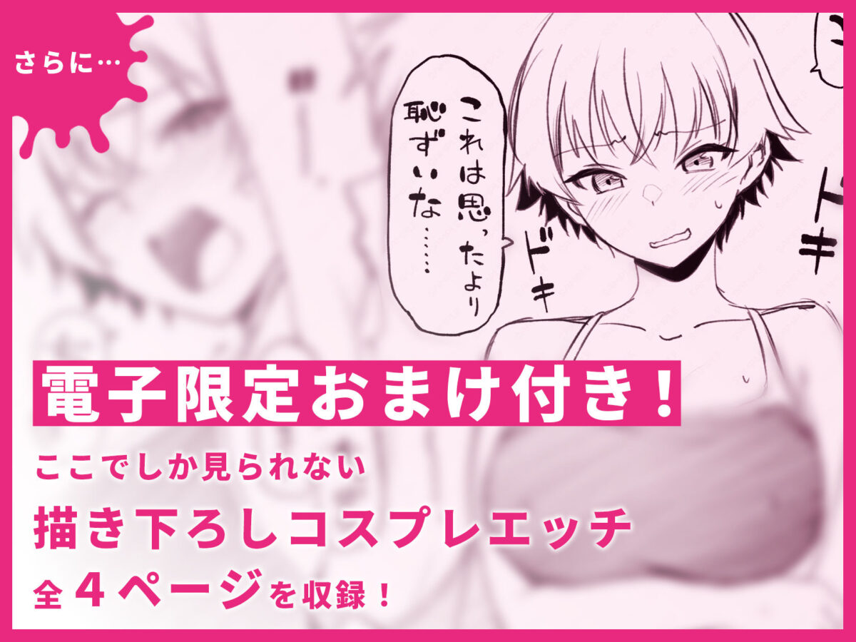 エロメス気取りのイキリ幼馴染（2X）に学生時代の思いの丈を全部ぶちまけてみた【制服モノクローム】【夜鷹野ヨナ】 画像9