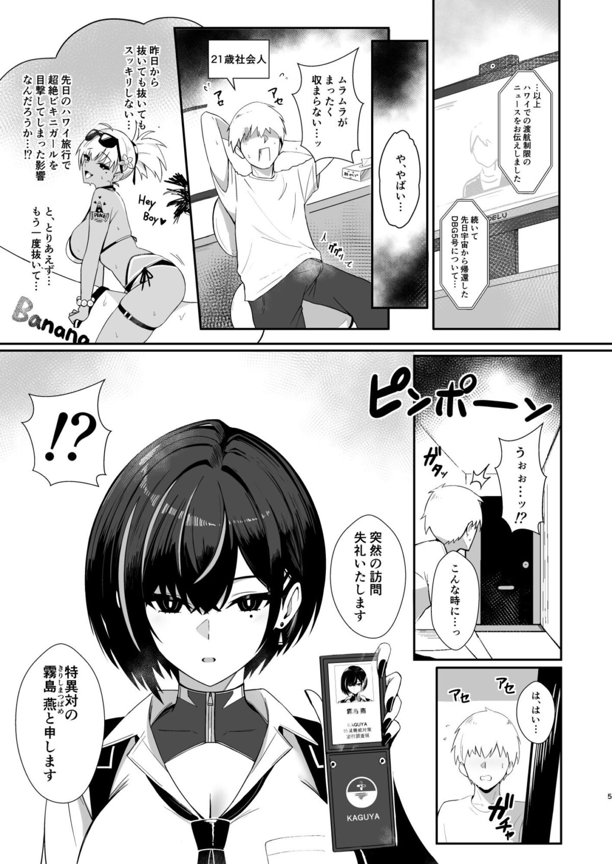 極秘処理はプライベートで【HoneyRoad】【Bee導師】 画像1