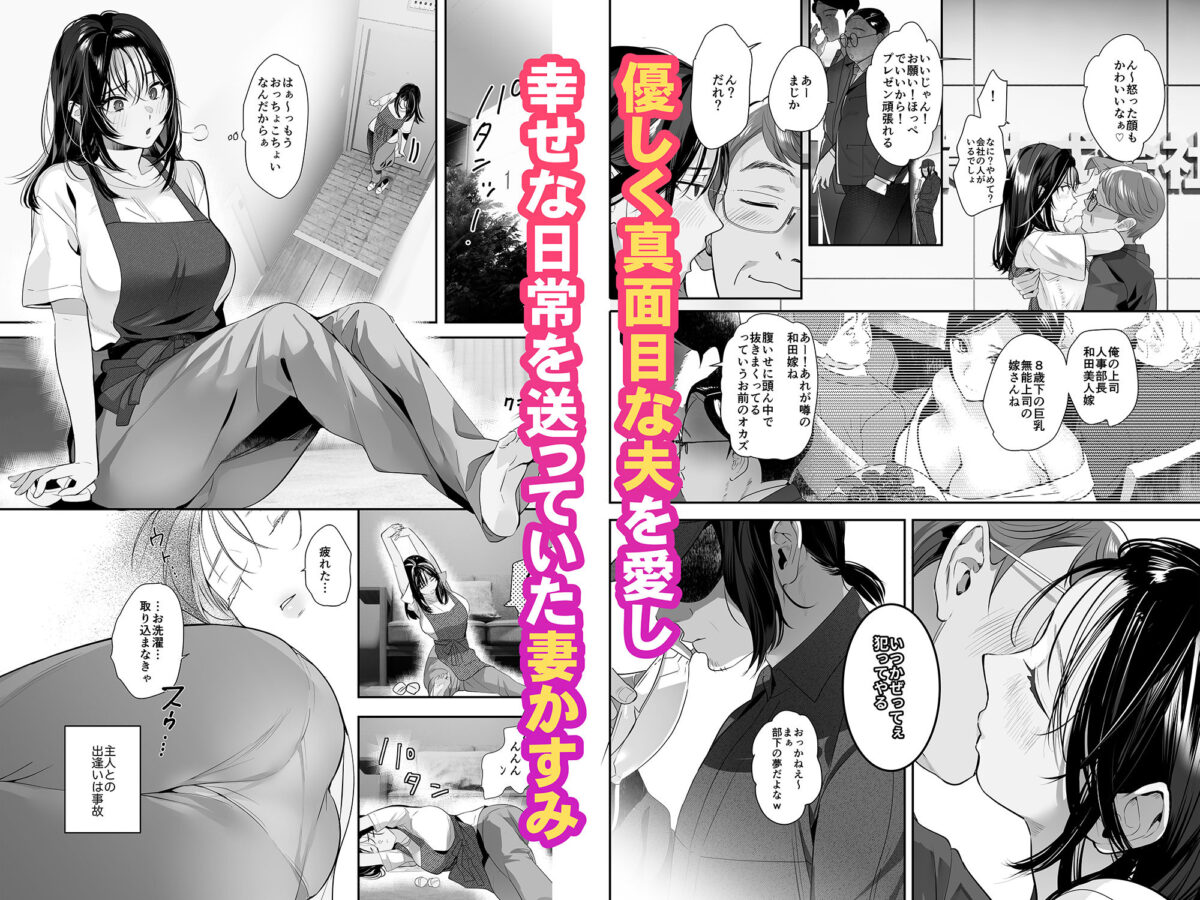 盗まれた人妻【ROUTE1】【平つくね】 画像1