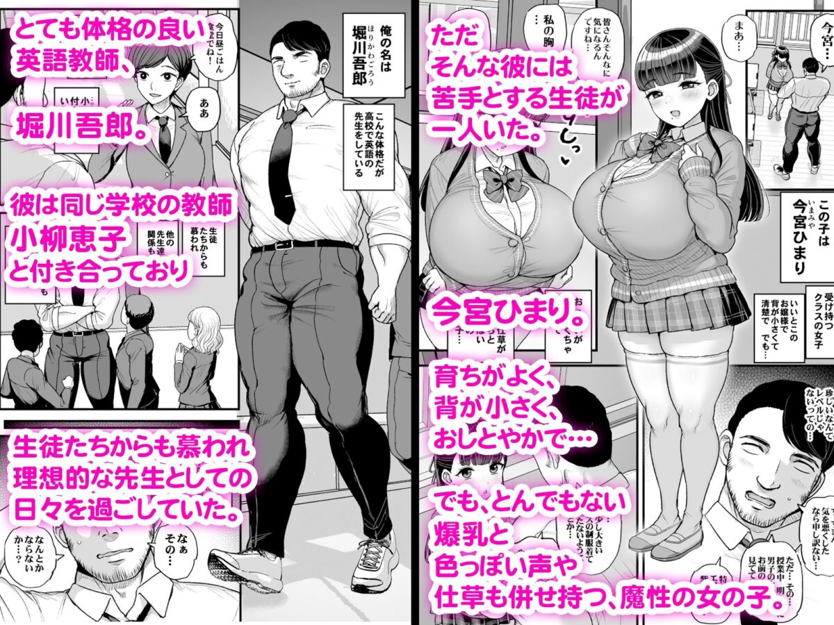 低身長爆乳女子生徒にせんせいが勝てるわけないんです【三万三千こいきんぐ】【ティラヌー】 画像1