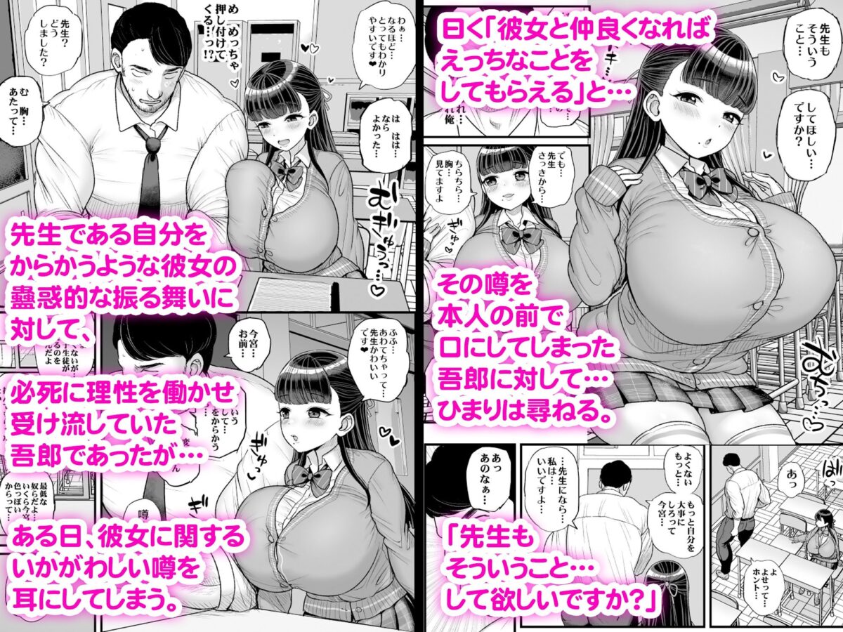 低身長爆乳女子生徒にせんせいが勝てるわけないんです【三万三千こいきんぐ】【ティラヌー】 画像2
