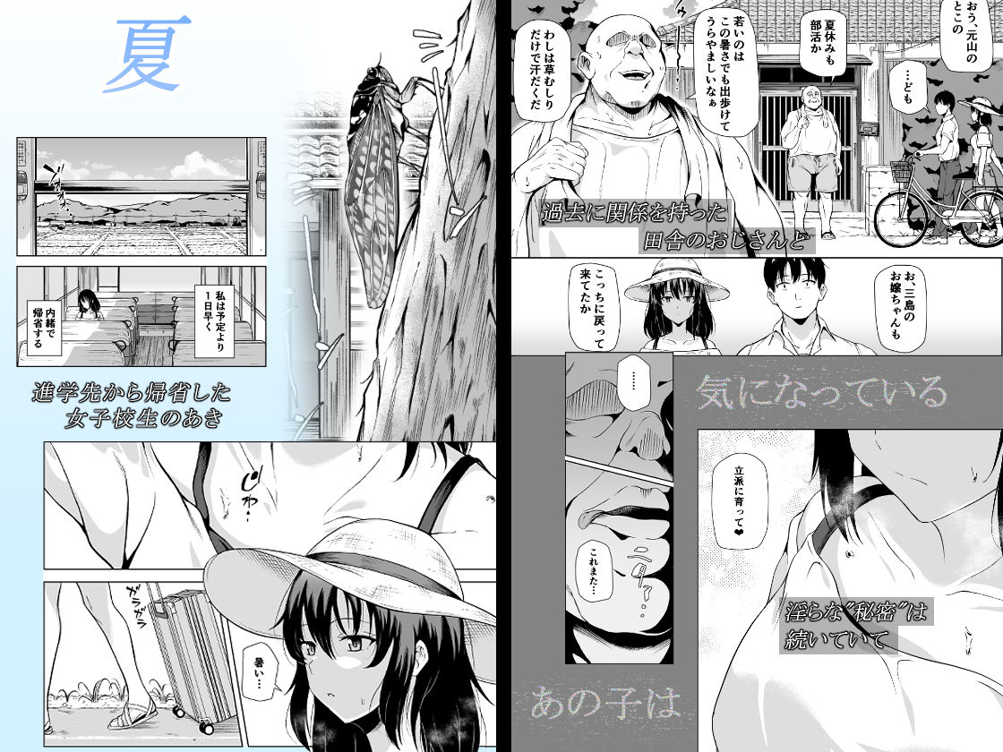 夏、田舎でおじさんと〜里帰り〜【伝説のこべや】 画像1