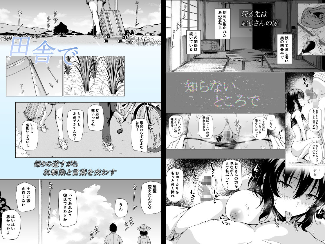 夏、田舎でおじさんと〜里帰り〜【伝説のこべや】 画像2
