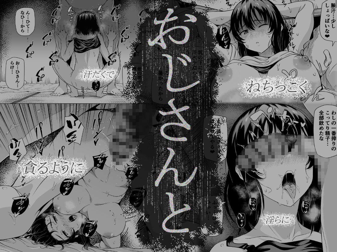 夏、田舎でおじさんと〜里帰り〜【伝説のこべや】 画像3