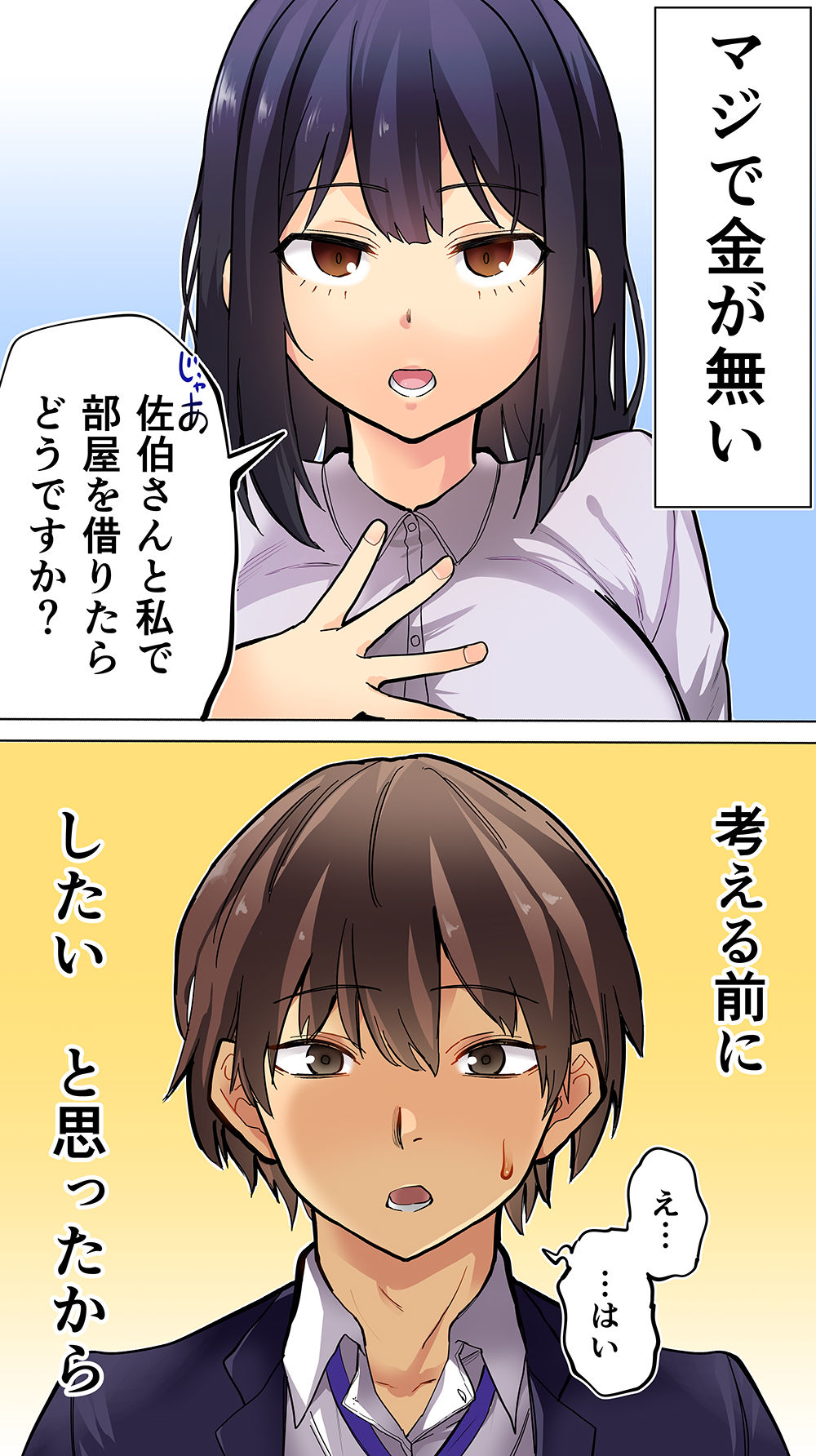 家賃を半分にしただけ【STUDIOふあん】 画像1