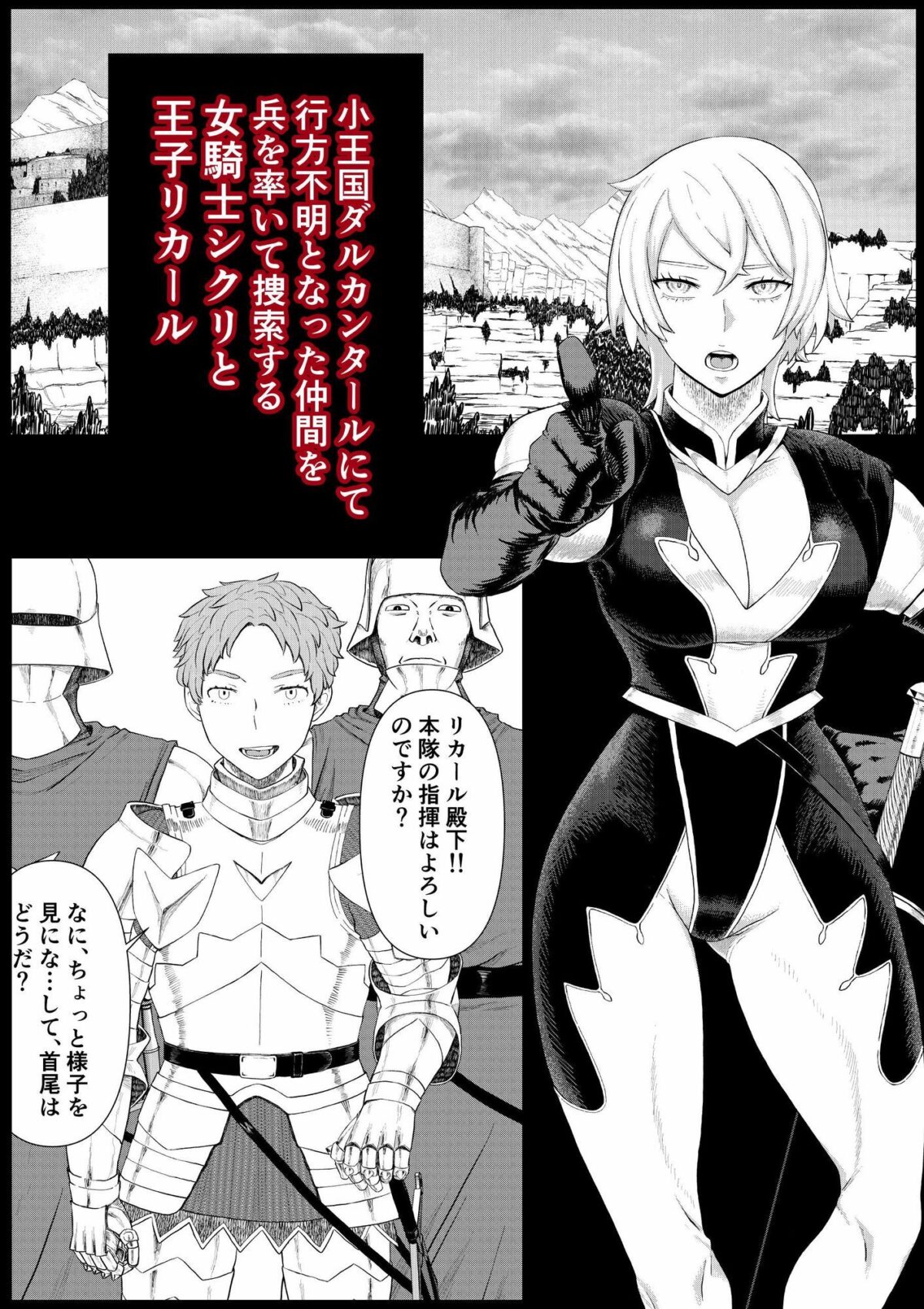 【女騎士異種姦NTR】シクリとリカール 第1巻【地獄のにゃんこ】 画像1