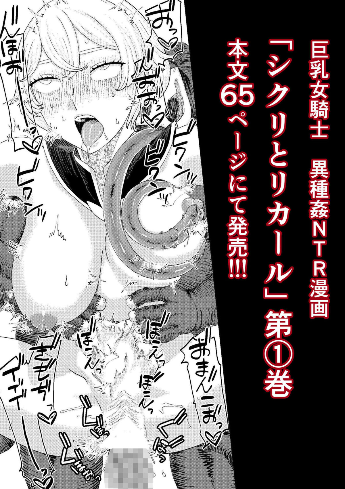 【女騎士異種姦NTR】シクリとリカール 第1巻【地獄のにゃんこ】 画像7