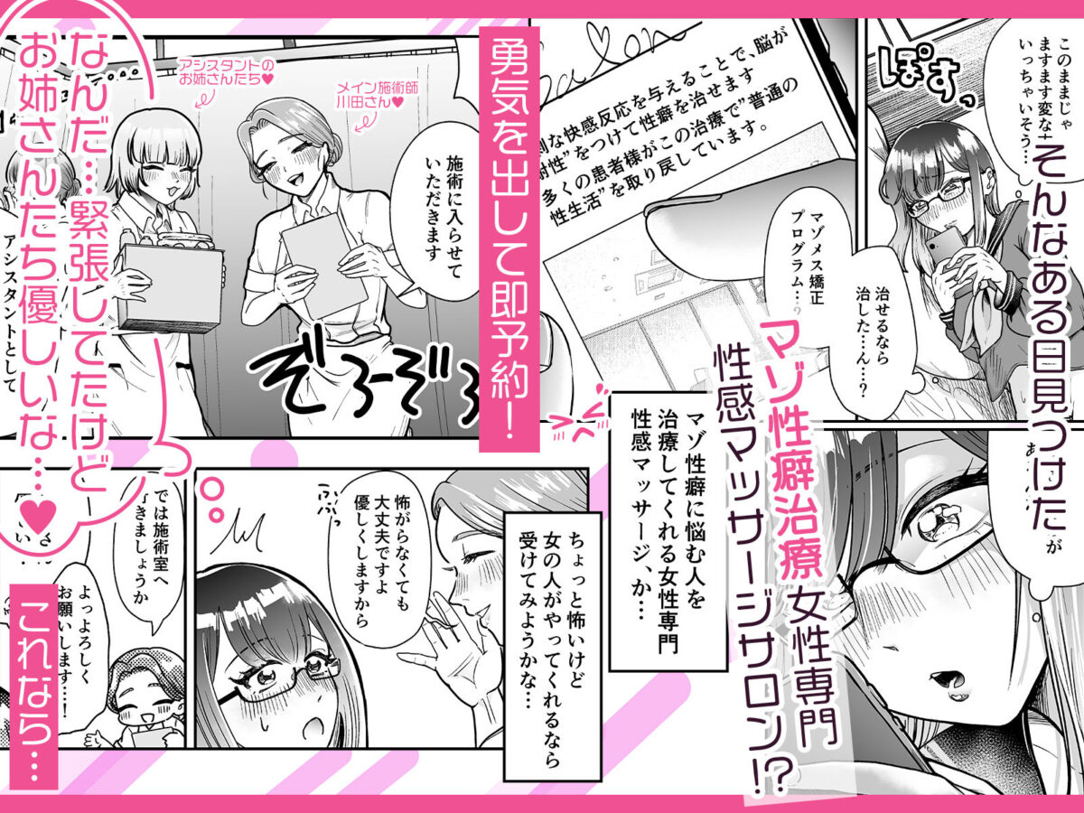 マゾメス性癖のなおしかた 〜クリトリス調教日誌 悪徳レズエステで乳首クリ責め百合イジメ快楽地獄編〜【たなか屋】 画像2