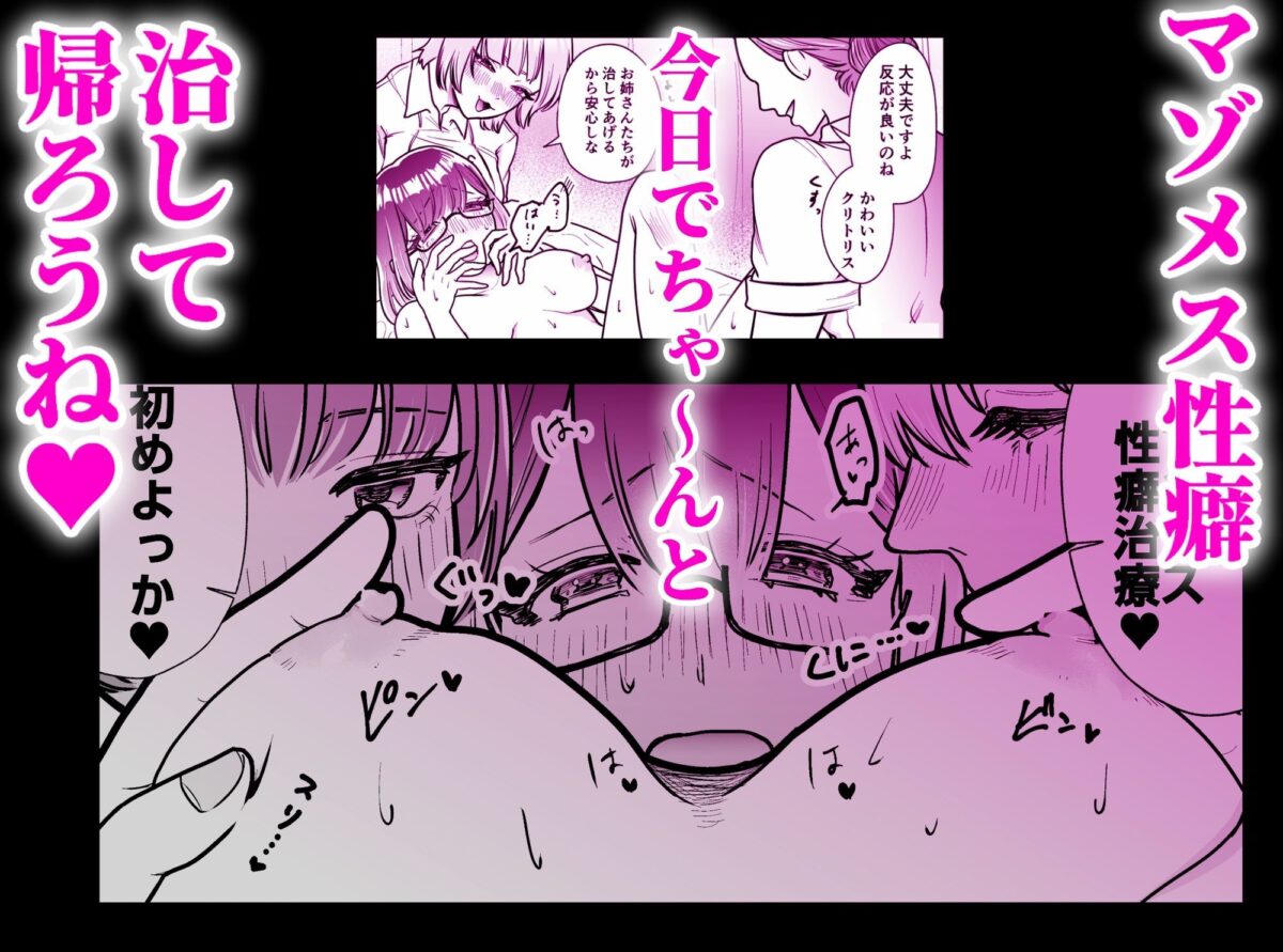マゾメス性癖のなおしかた 〜クリトリス調教日誌 悪徳レズエステで乳首クリ責め百合イジメ快楽地獄編〜【たなか屋】 画像7