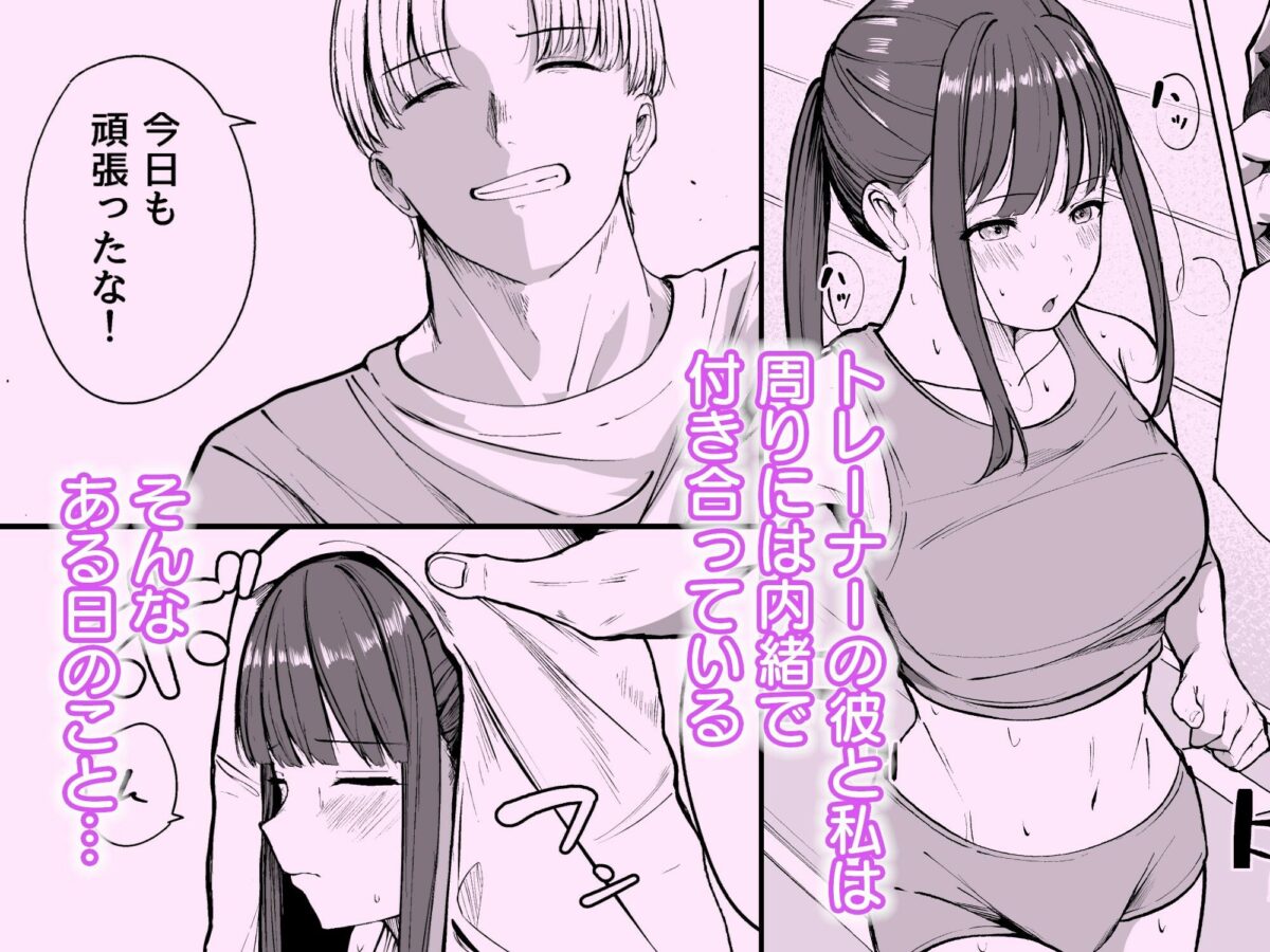 ネトラレ陸上少女 全国優勝より生ハメ浮気セックス【ねちょすけ】【バルコン】 画像1
