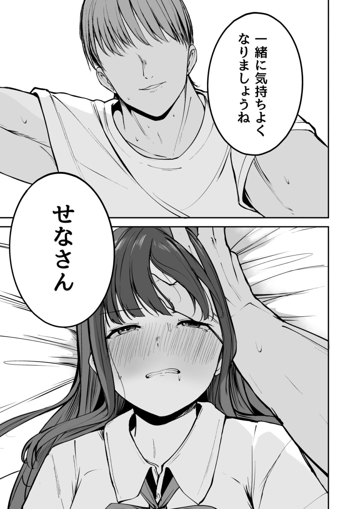 ネトラレ陸上少女 全国優勝より生ハメ浮気セックス【ねちょすけ】【バルコン】 画像8