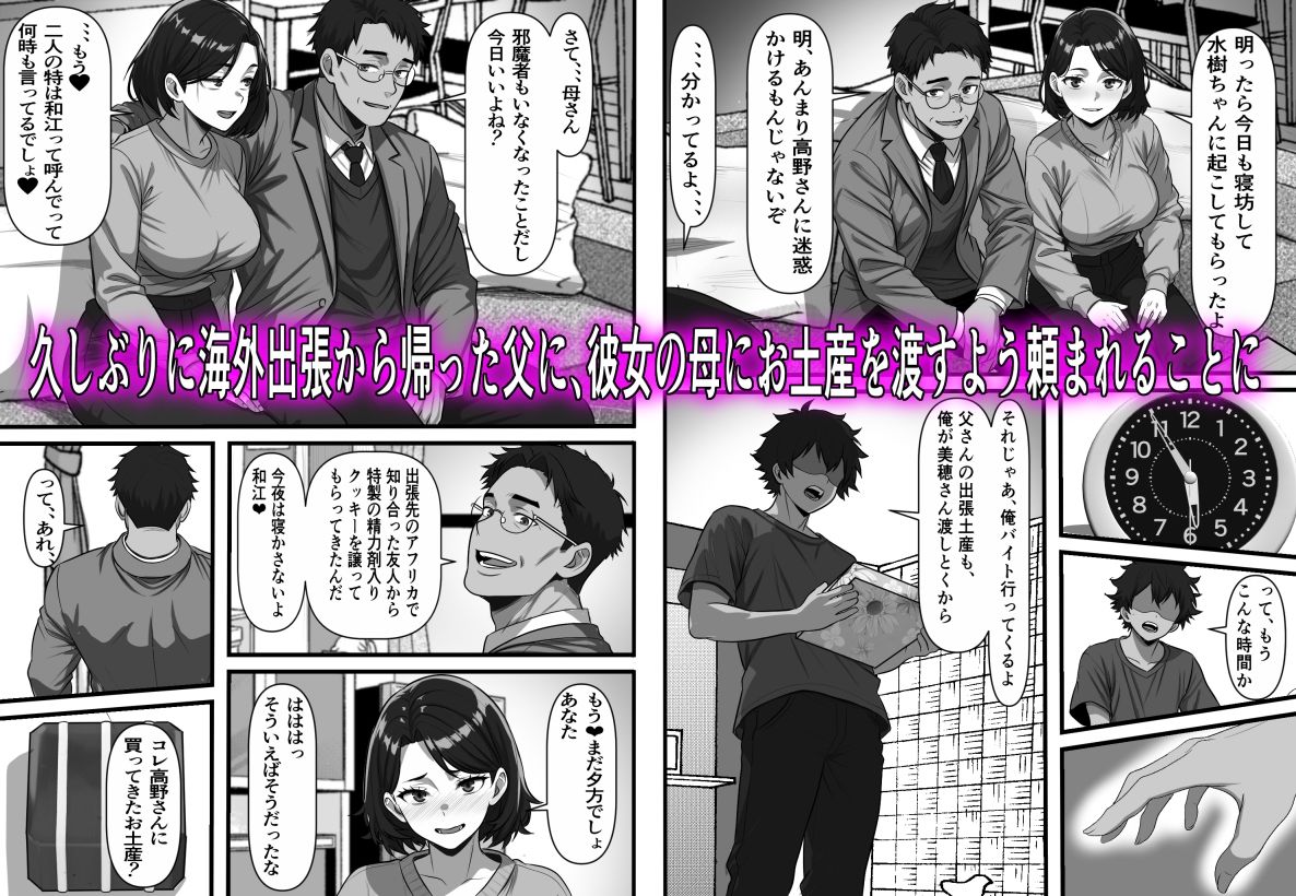 彼女の母は蜜の味〜ずっと好きだった幼馴染が俺の彼女になった一か月後彼女の母を孕ませることになったのだが【フリテン堂（仮）】 画像3