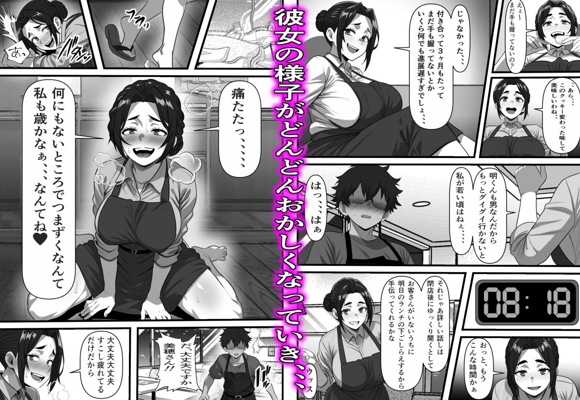 彼女の母は蜜の味〜ずっと好きだった幼馴染が俺の彼女になった一か月後彼女の母を孕ませることになったのだが【フリテン堂（仮）】 画像5